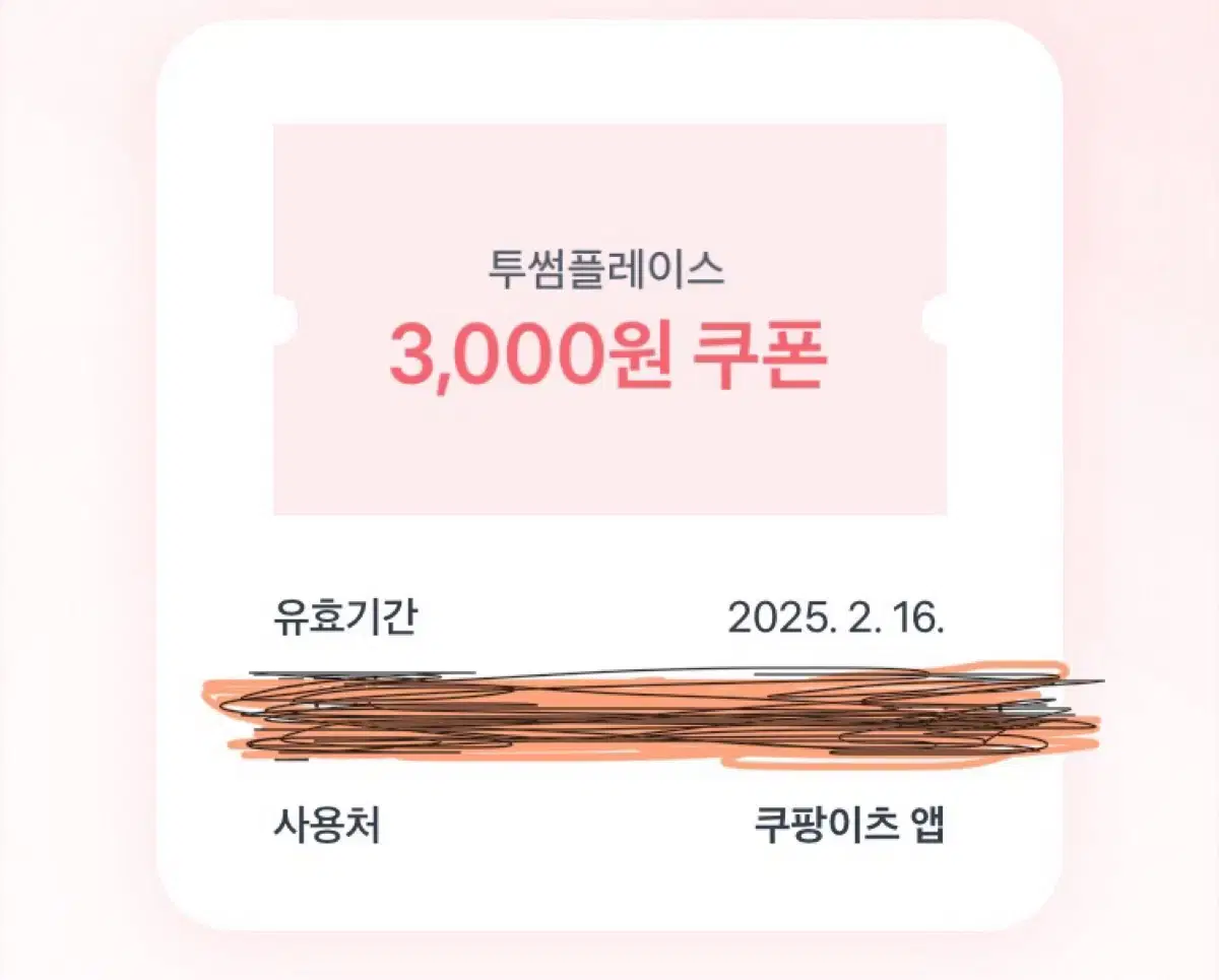 투썸 3000천원 쿠폰 1500원에 팝니다